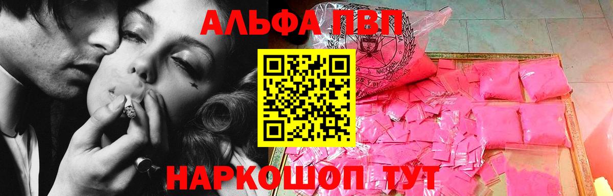 A PVP мука  A-PVP СК  Alpha PVP Соль  Вход с VPN  Alfa_PVP  Донской 