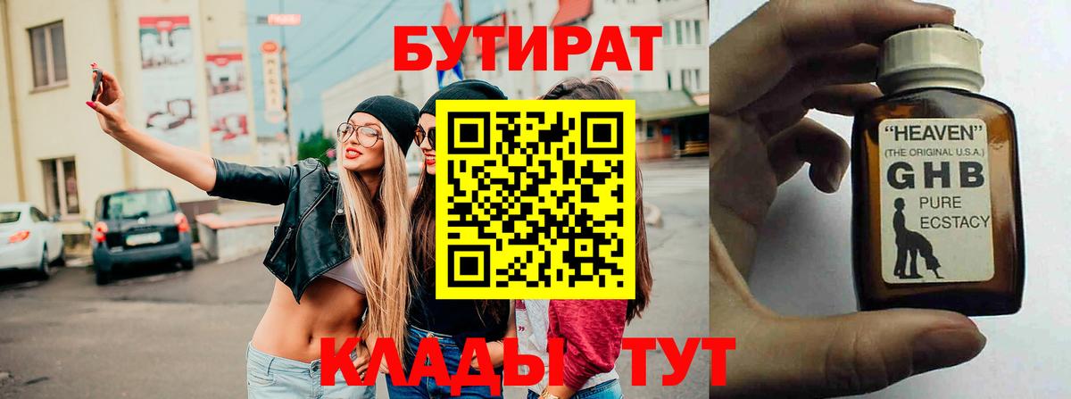 Донской  Бутират бутандиол  Вход с VPN 