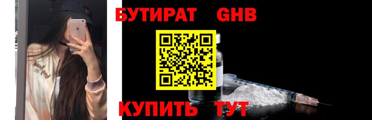 Бутират оксана Донской