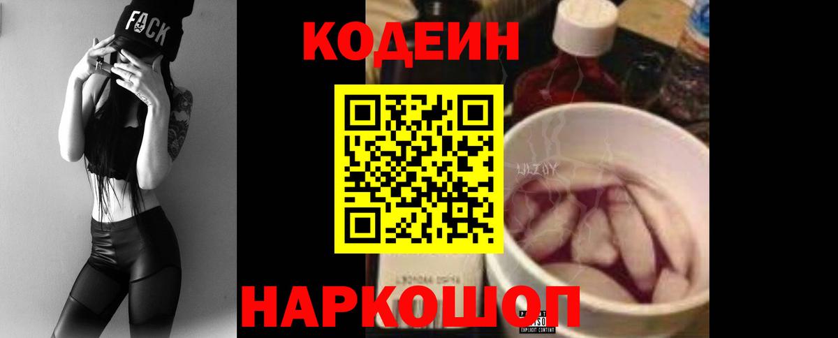 Донской  Codein напиток Lean (лин)  Кодеин напиток Lean (лин)  Вход с VPN 