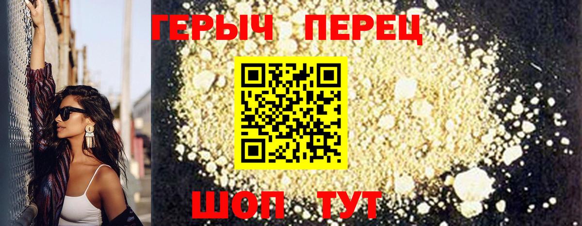 Героин Heroin  Вход с VPN  Донской 
