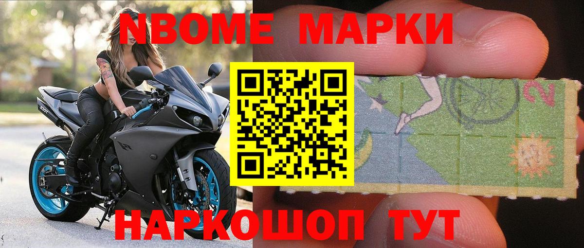 Донской  Марки NBOMe  Вход с VPN  Наркотические марки 1,8мг 